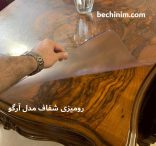 رومیزی آرگو