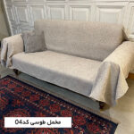 کاور شنلی آماده مخمل-طوسی