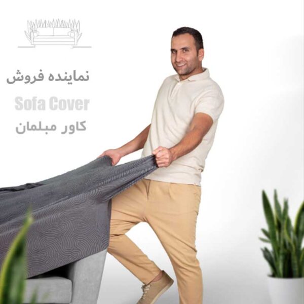 کاور مبل