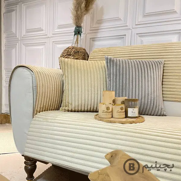 کاور مبل دکوراتیو راه راه کرم